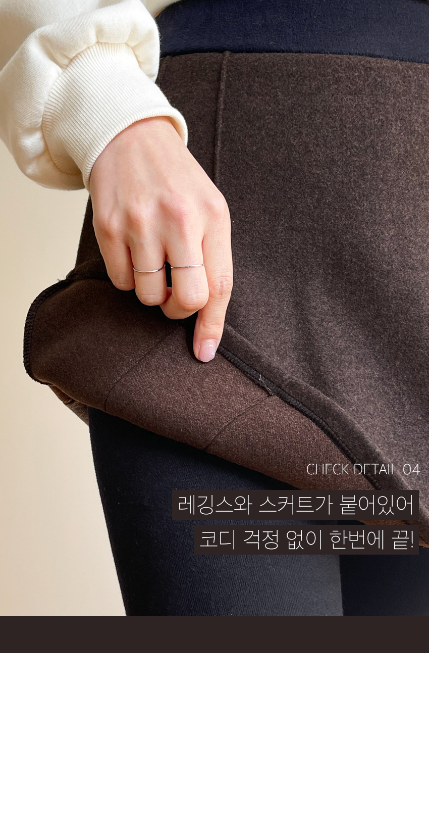모직핀턱 플레어 피치기모 치마레깅스 상세 이미지 6